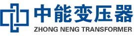 靖远油浸式变压器,靖远变压器生产厂家_靖远中能变压器厂家欢迎您